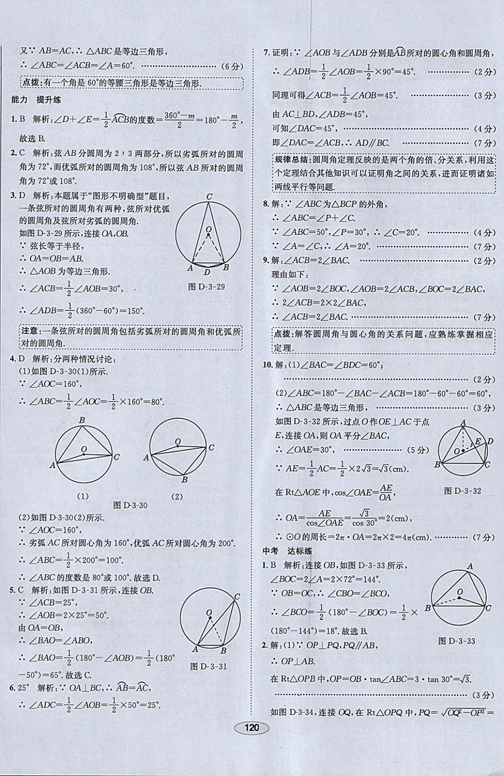 2018年中學(xué)教材全練九年級(jí)數(shù)學(xué)下冊(cè)北師大版 參考答案第40頁