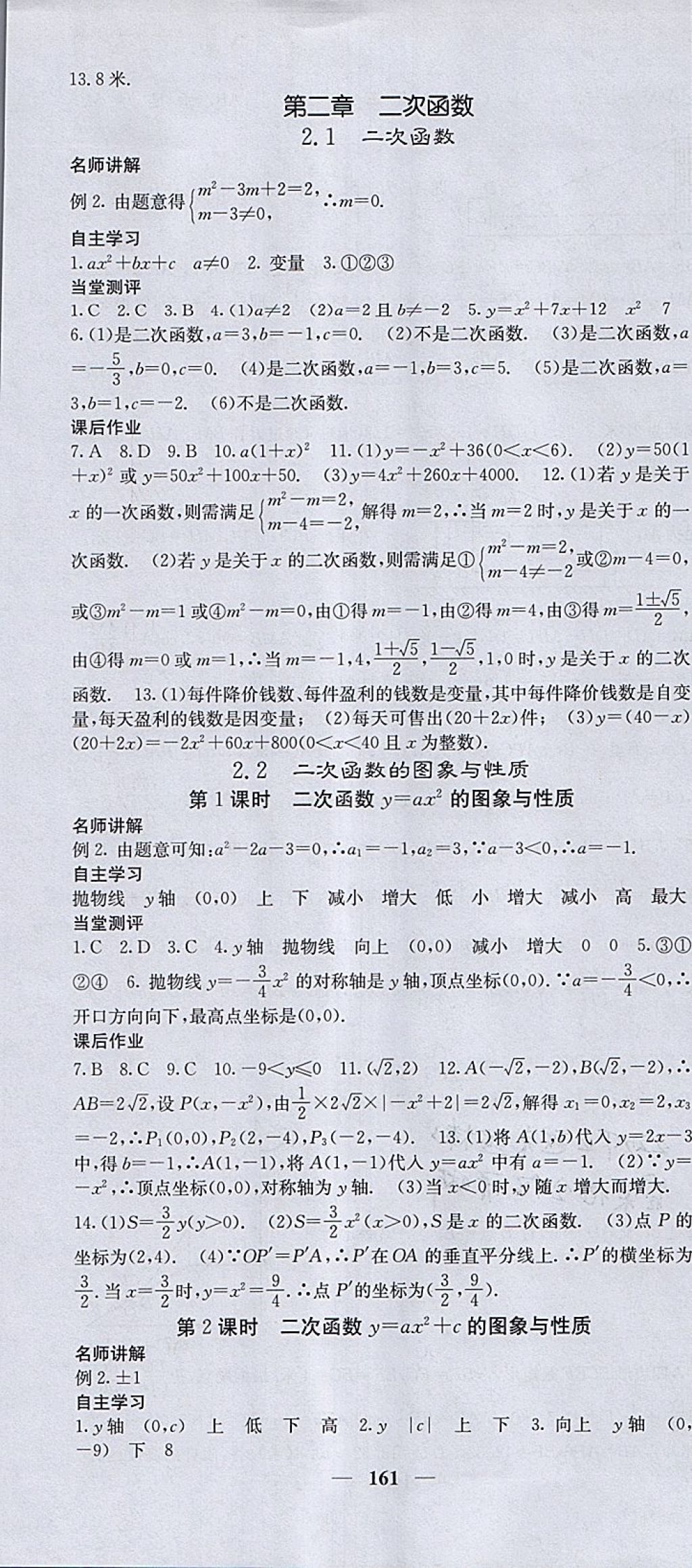 2018年課堂點(diǎn)睛九年級(jí)數(shù)學(xué)下冊(cè)北師大版 參考答案第10頁(yè)