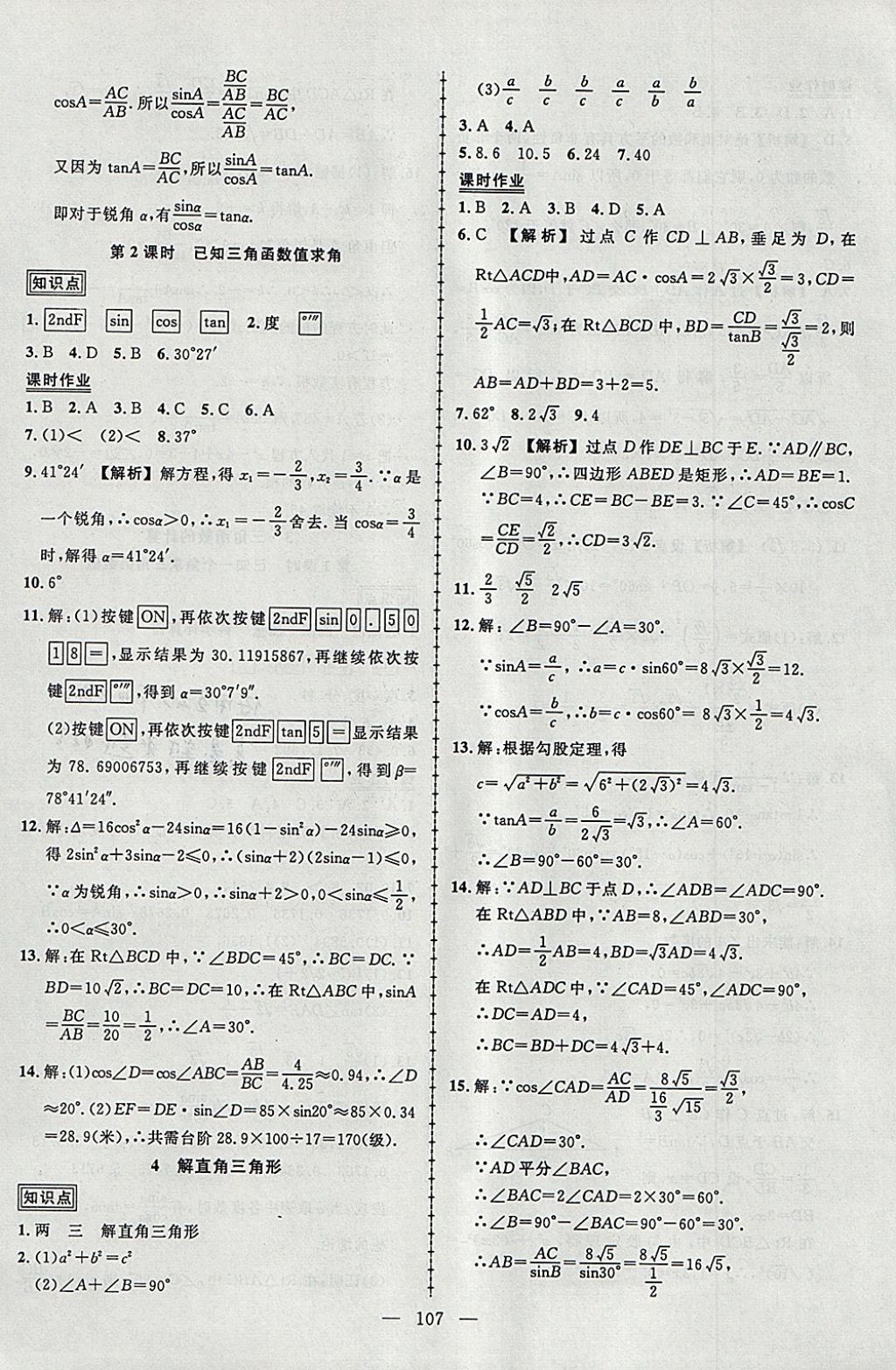 2018年黄冈创优作业导学练九年级数学下册北师大版 参考答案第3页