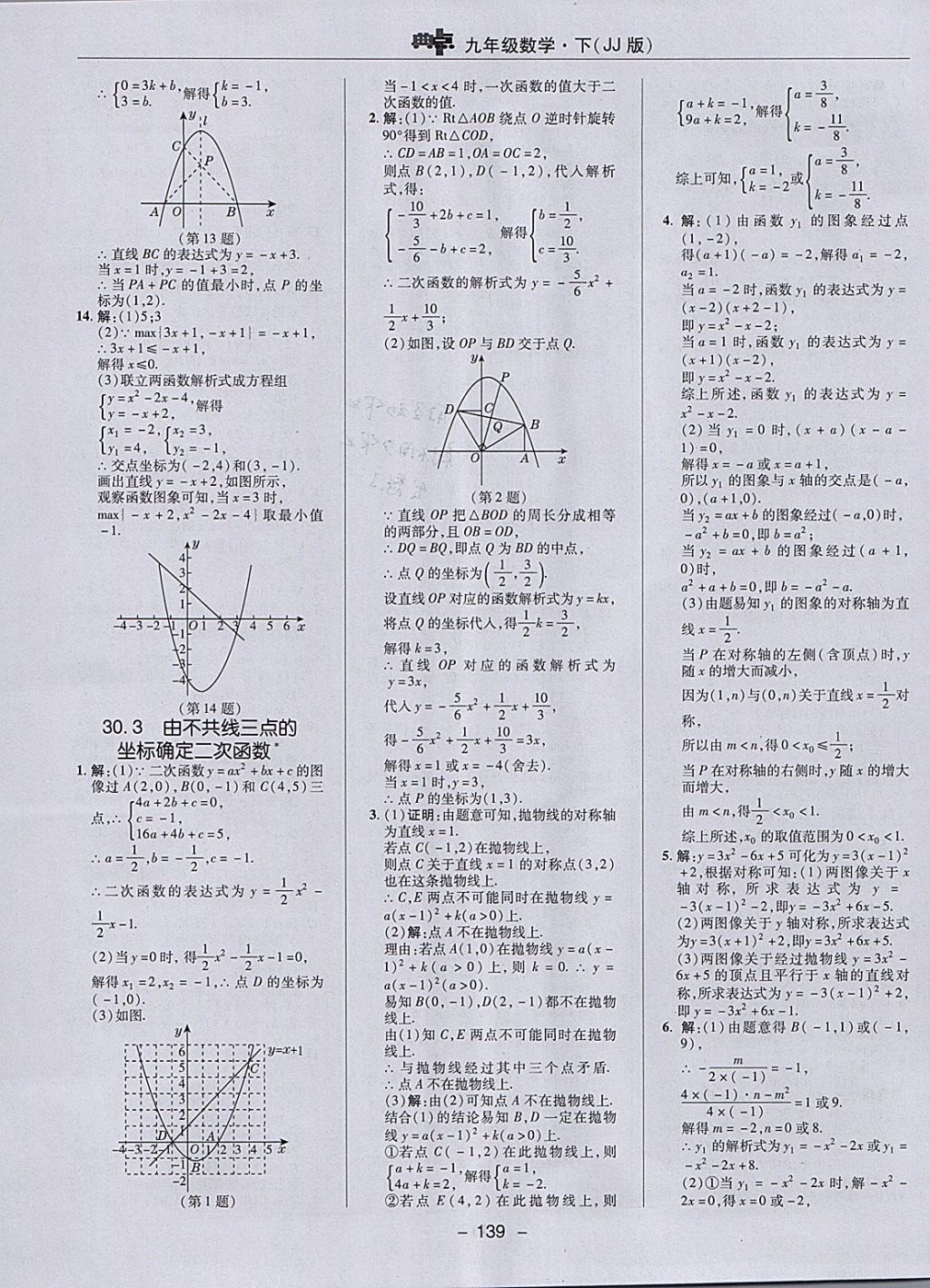 2018年綜合應(yīng)用創(chuàng)新題典中點(diǎn)九年級數(shù)學(xué)下冊冀教版 參考答案第19頁