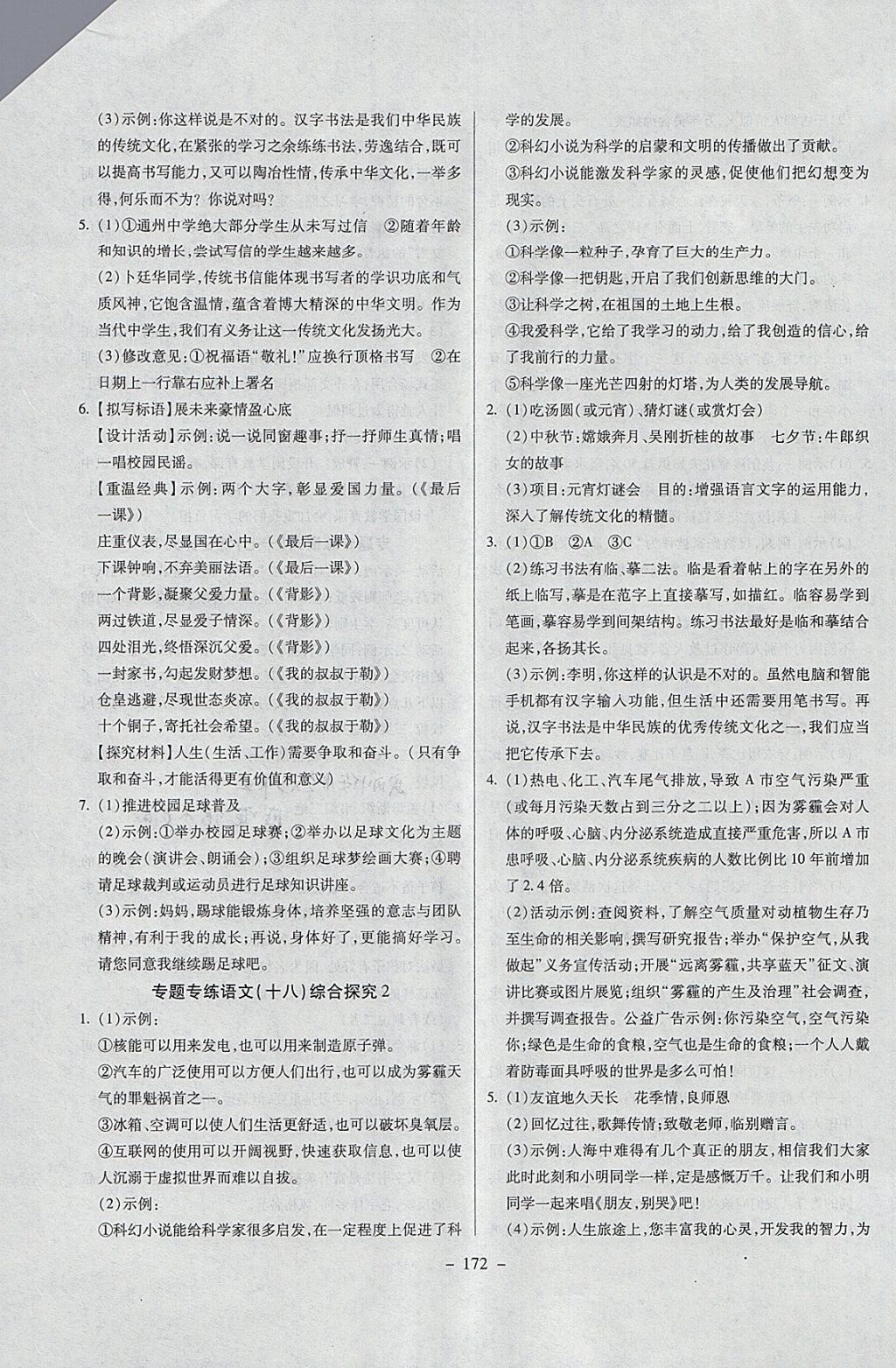 2018年中考專題專練語(yǔ)文 參考答案第12頁(yè)