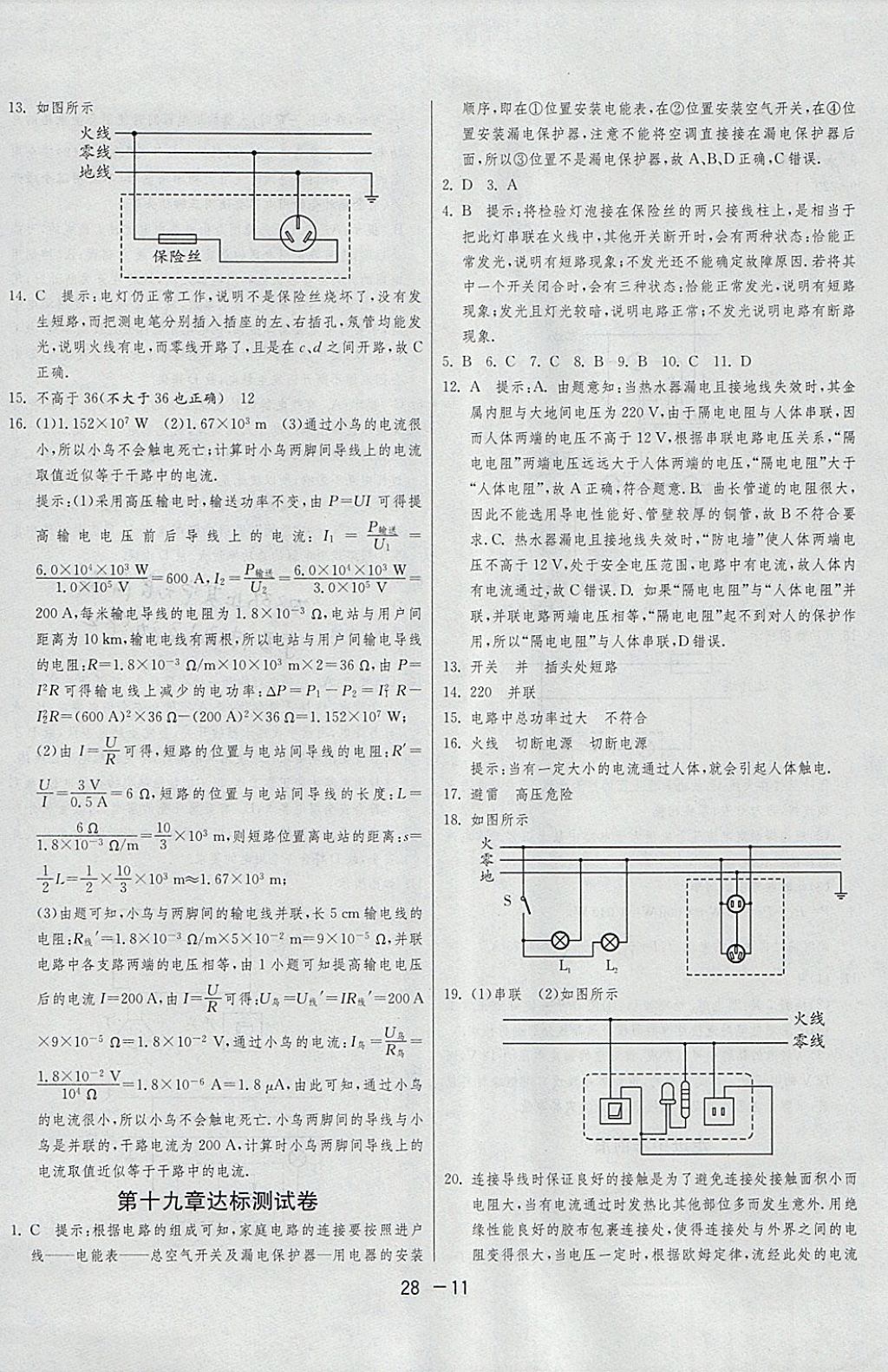 2018年1課3練單元達標測試九年級物理下冊人教版 參考答案第11頁