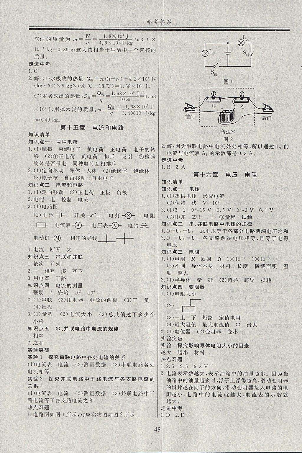 2018年自主訓練九年級物理下冊人教版 參考答案第14頁