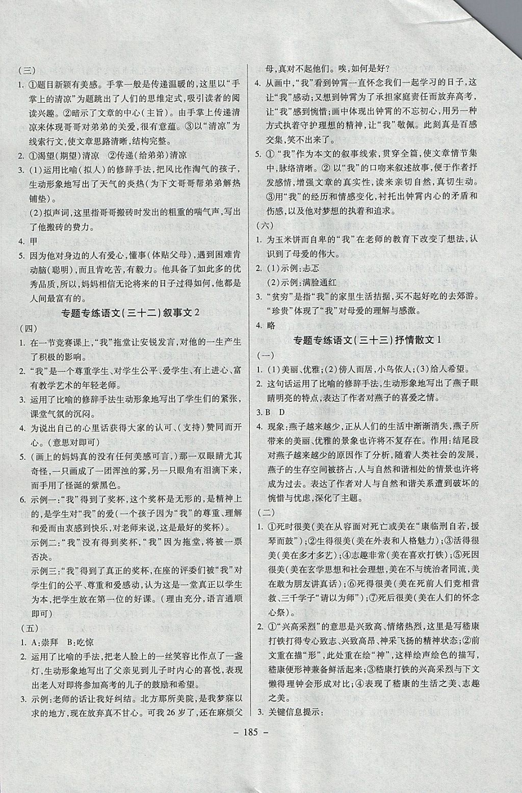 2018年中考專題專練語文 參考答案第25頁