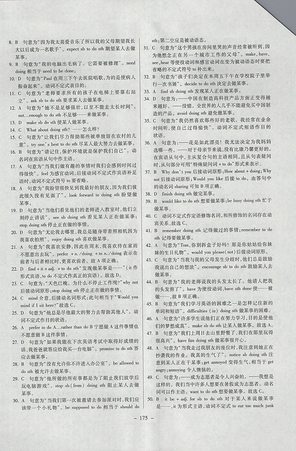 2018年中考專題專練英語 參考答案第15頁