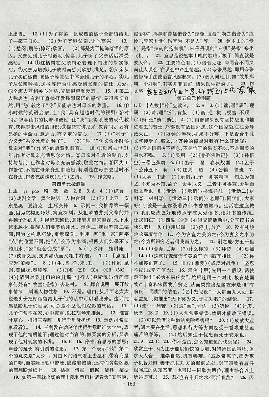 2018年暢優(yōu)新課堂九年級(jí)語文下冊人教版 參考答案第14頁