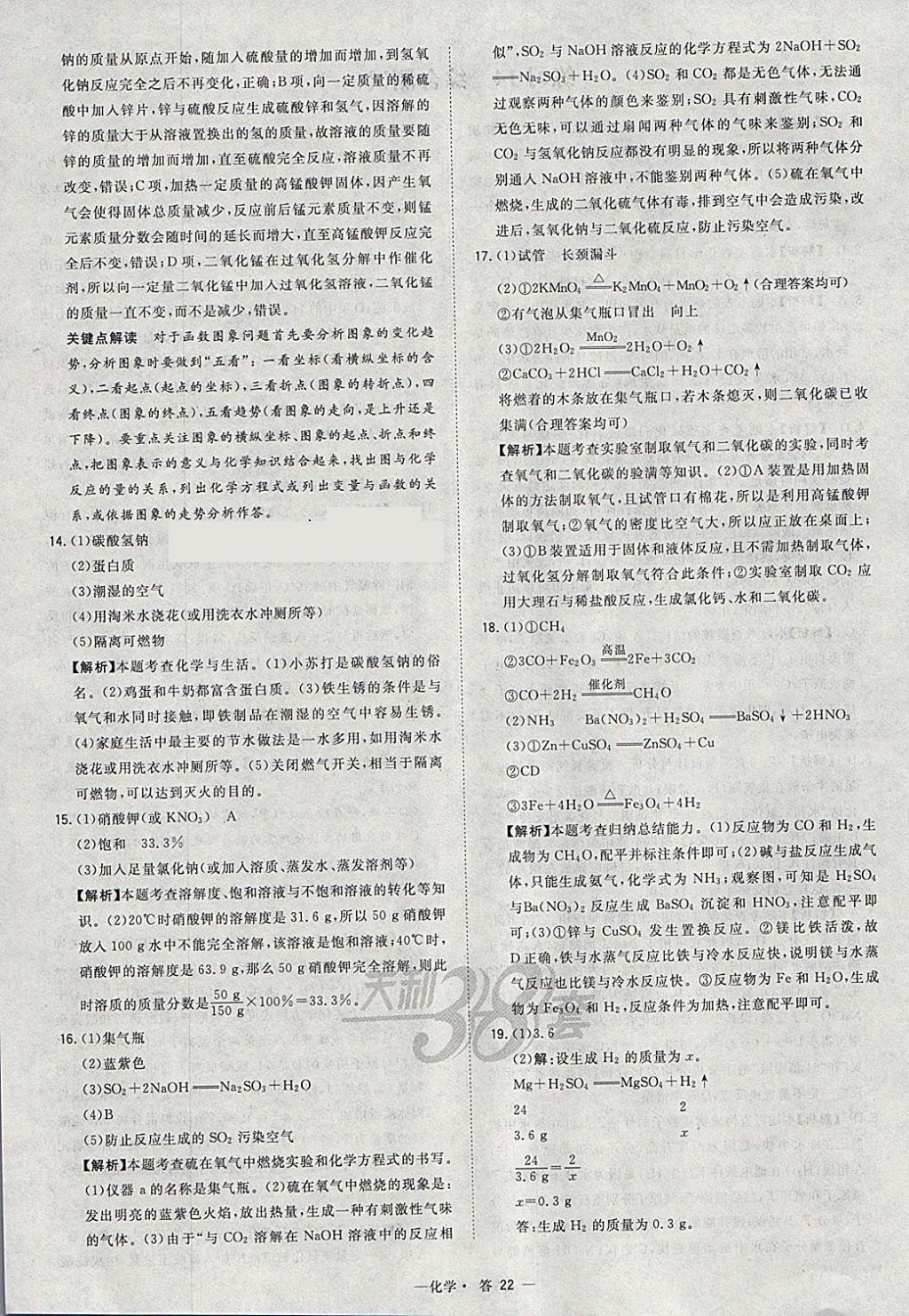 2018年天利38套對接中考全國各省市中考真題?？蓟A題化學 參考答案第22頁