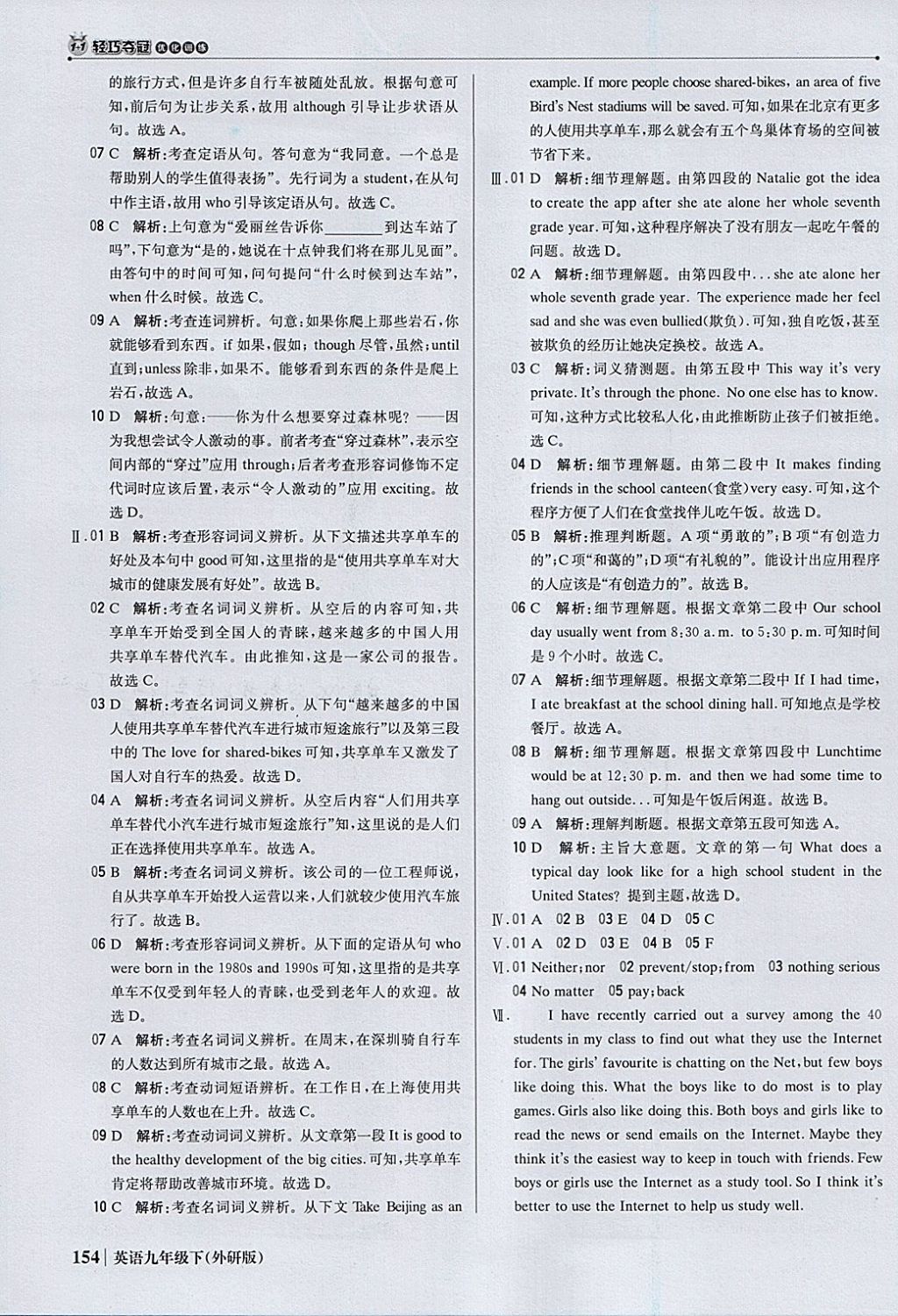 2018年1加1輕巧奪冠優(yōu)化訓(xùn)練九年級(jí)英語(yǔ)下冊(cè)外研版銀版 參考答案第35頁(yè)