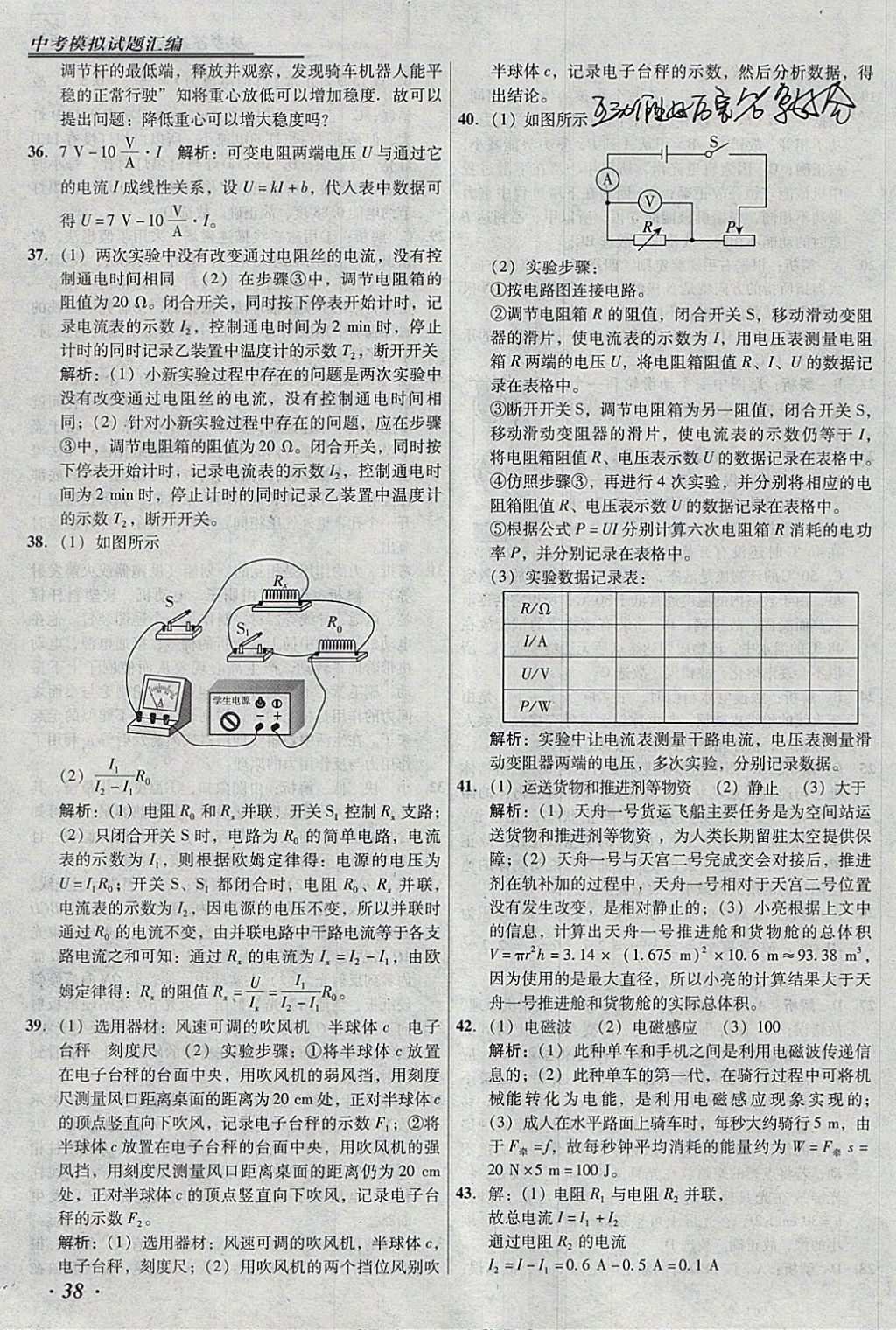 2018年授之以漁北京中考模擬試題匯編物理北京專用 參考答案第38頁