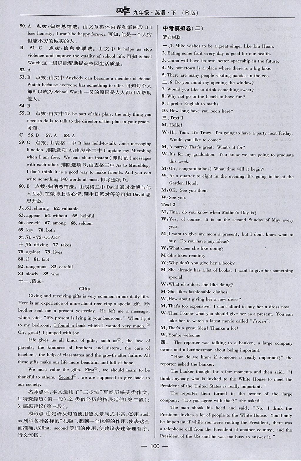 2018年綜合應(yīng)用創(chuàng)新題典中點九年級英語下冊人教版 參考答案第9頁