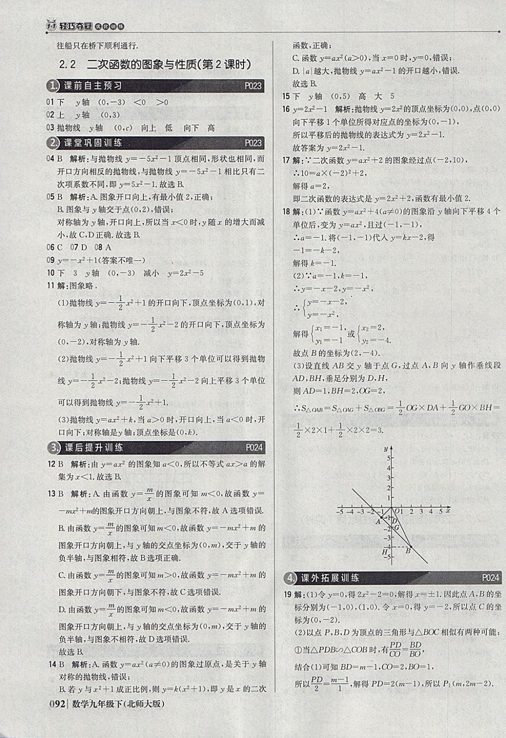 2018年1加1轻巧夺冠优化训练九年级数学下册北师大版银版 参考答案第13页