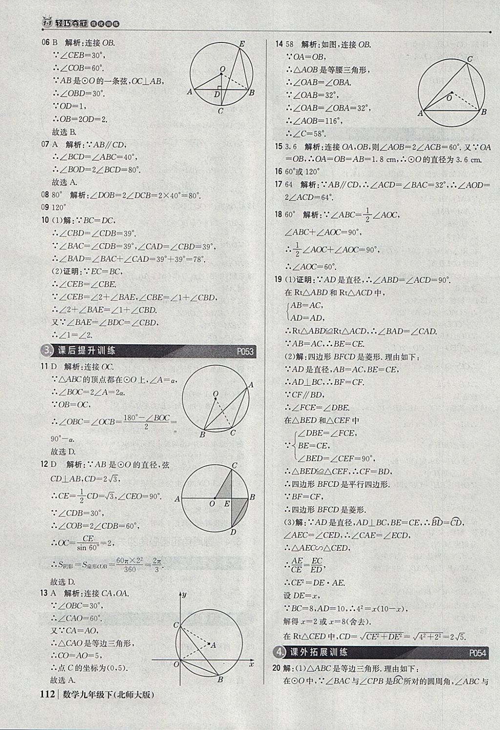 2018年1加1輕巧奪冠優(yōu)化訓(xùn)練九年級數(shù)學(xué)下冊北師大版銀版 參考答案第33頁