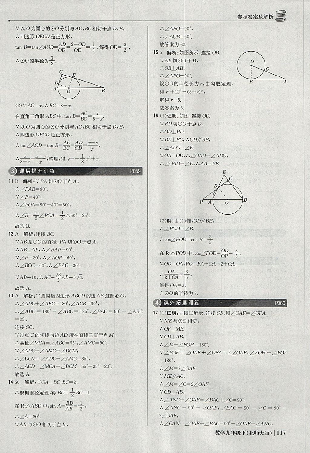 2018年1加1轻巧夺冠优化训练九年级数学下册北师大版银版 参考答案第38页