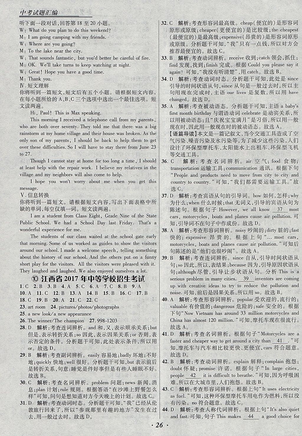 2018年授之以漁全國(guó)各省市中考試題匯編英語(yǔ) 參考答案第26頁(yè)