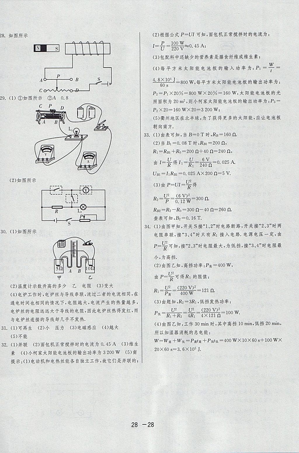 2018年1課3練單元達標測試九年級物理下冊人教版 參考答案第28頁