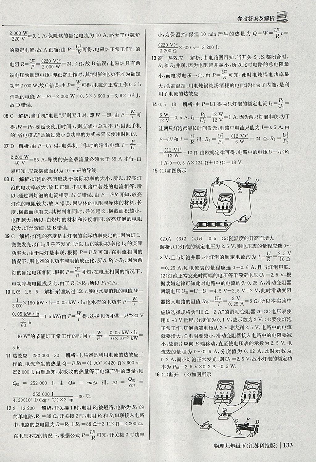 2018年1加1轻巧夺冠优化训练九年级物理下册苏科版银版 参考答案第38页