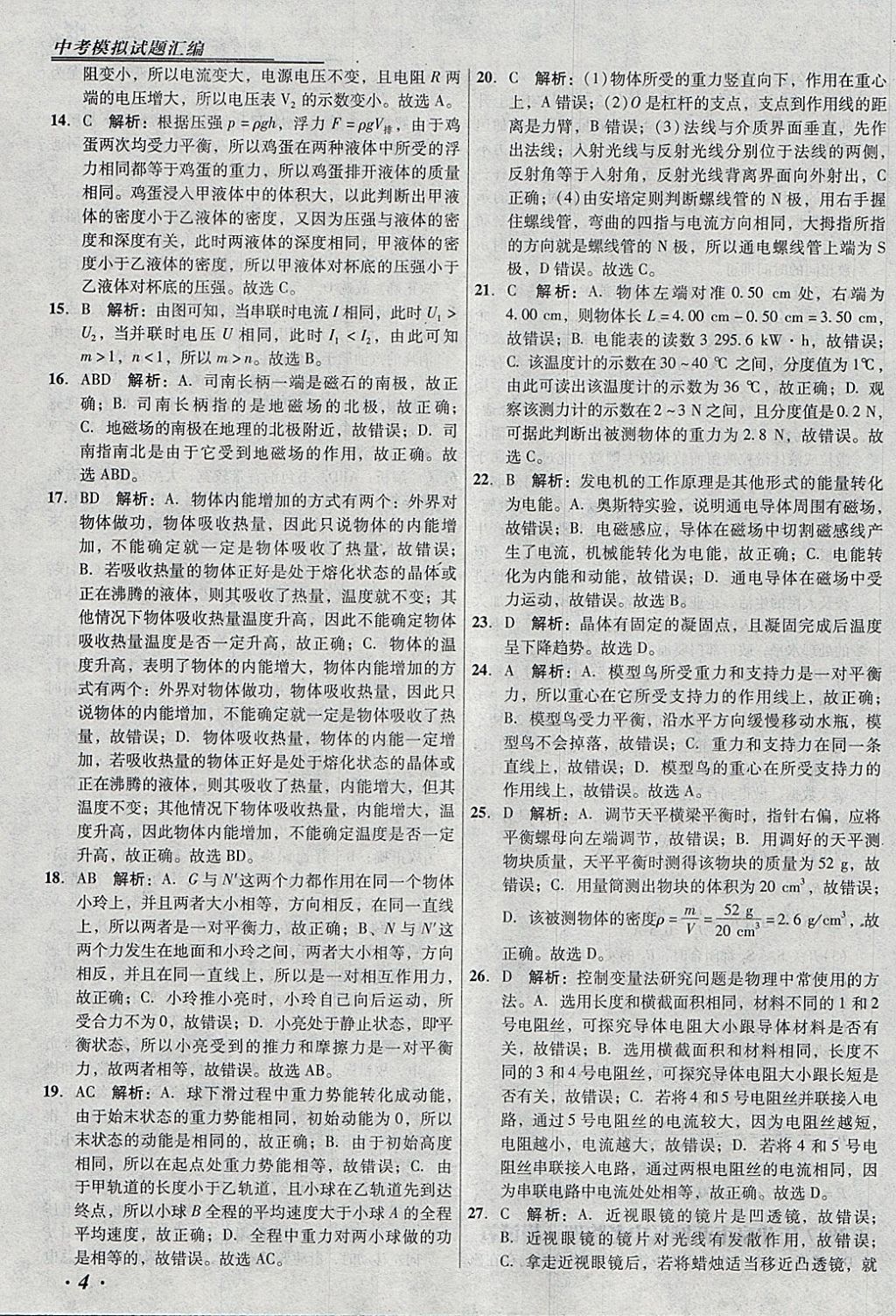 2018年授之以漁北京中考模擬試題匯編物理北京專用 參考答案第4頁