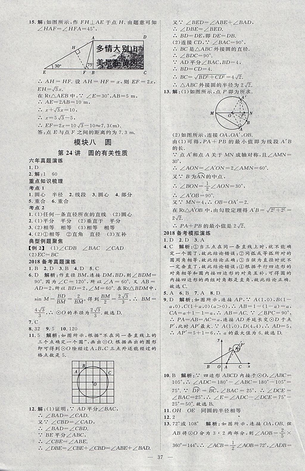 2018年優(yōu)加學(xué)案贏在中考數(shù)學(xué)河北專版 參考答案第37頁(yè)