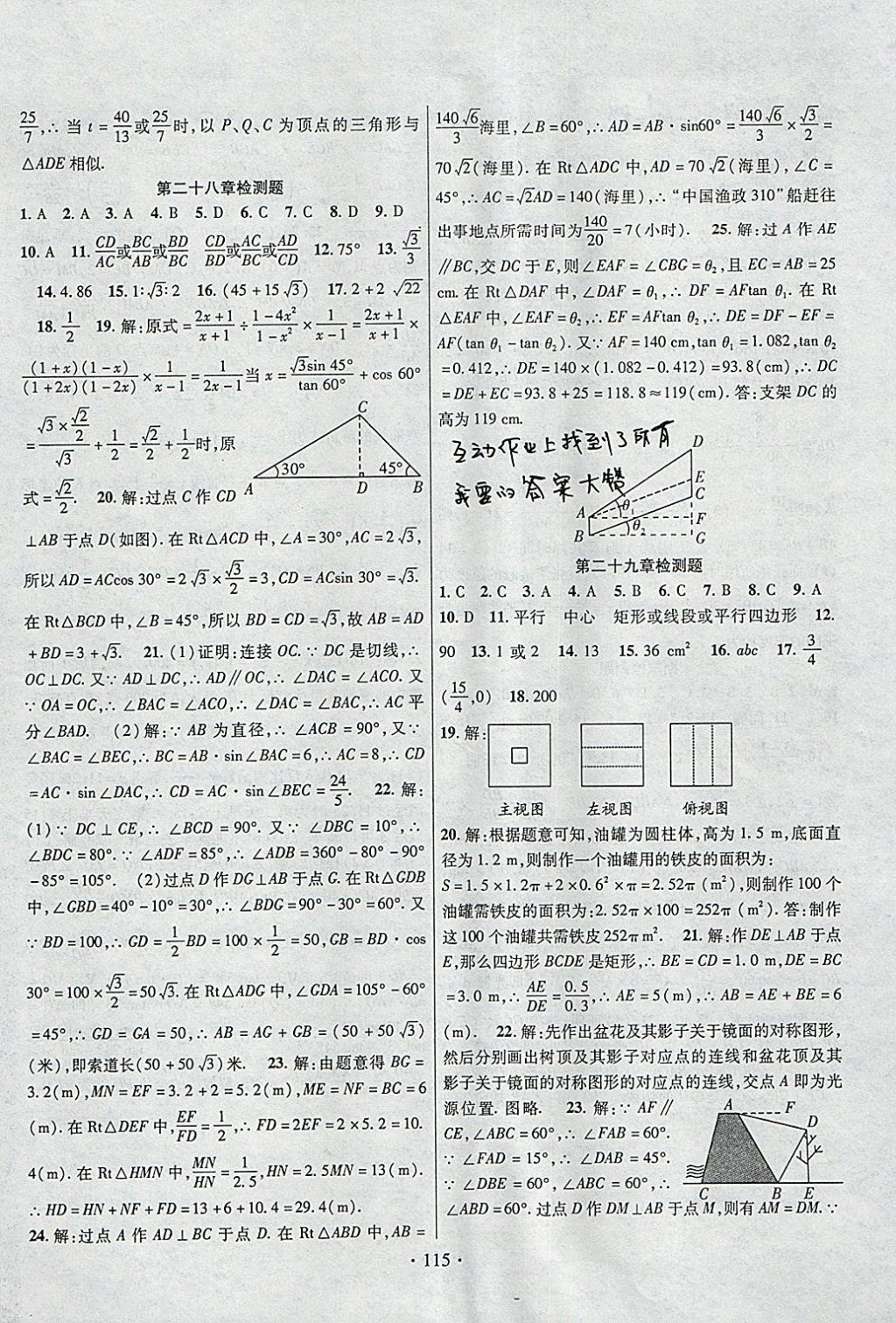 2018年暢優(yōu)新課堂九年級數(shù)學(xué)下冊人教版 參考答案第14頁