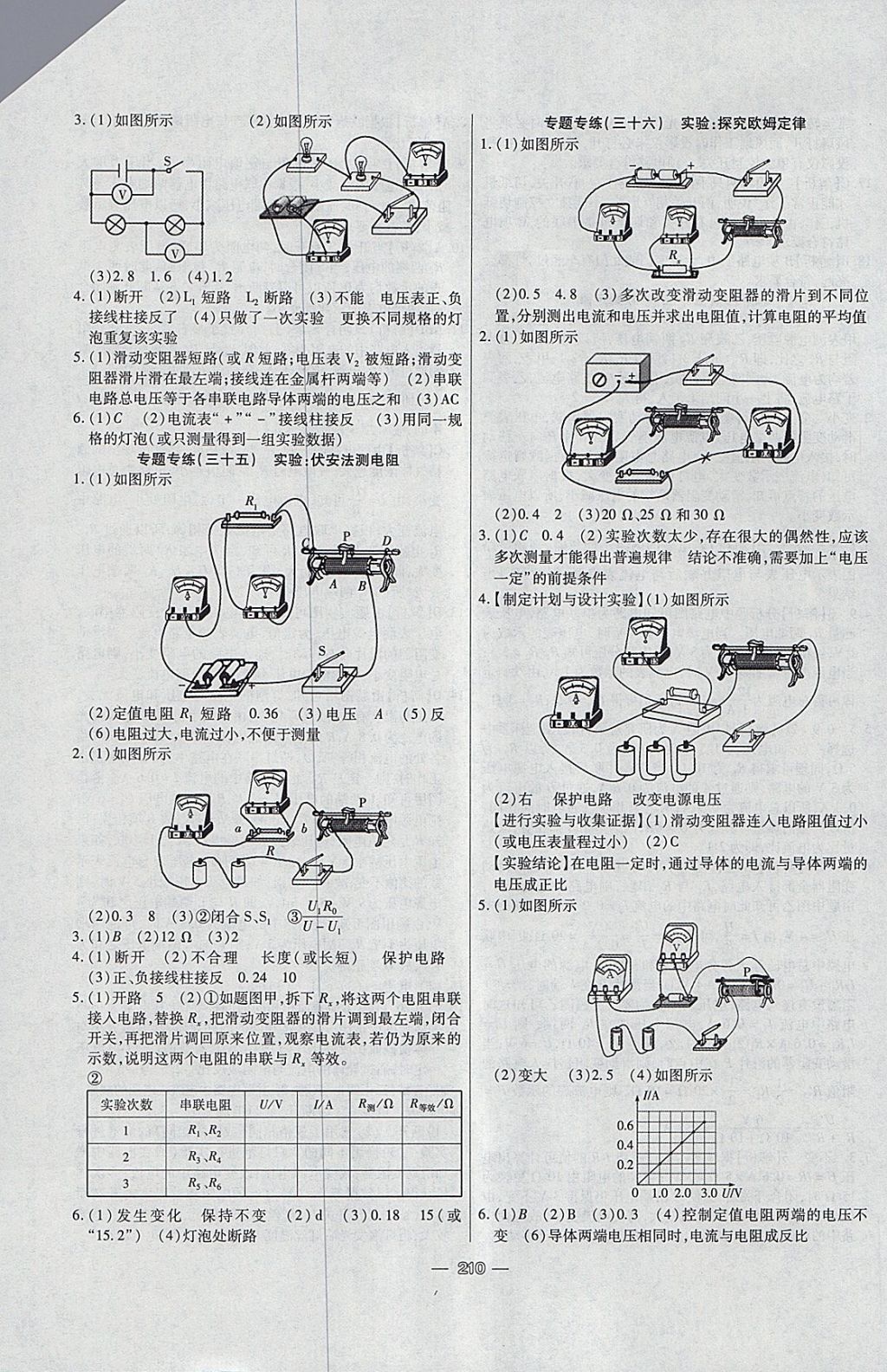 2018年中考专题专练物理 参考答案第22页