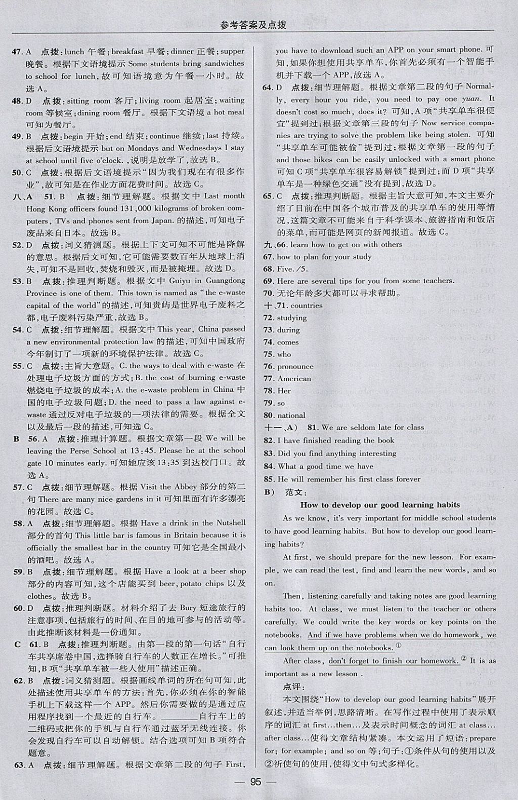 2018年綜合應(yīng)用創(chuàng)新題典中點(diǎn)九年級(jí)英語(yǔ)下冊(cè)冀教版 參考答案第7頁(yè)