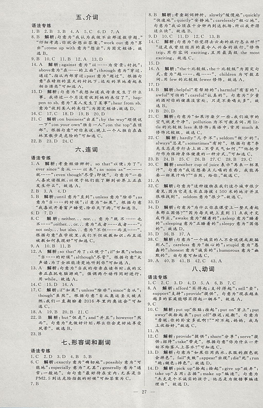 2018年优加学案赢在中考英语河北专版 参考答案第27页