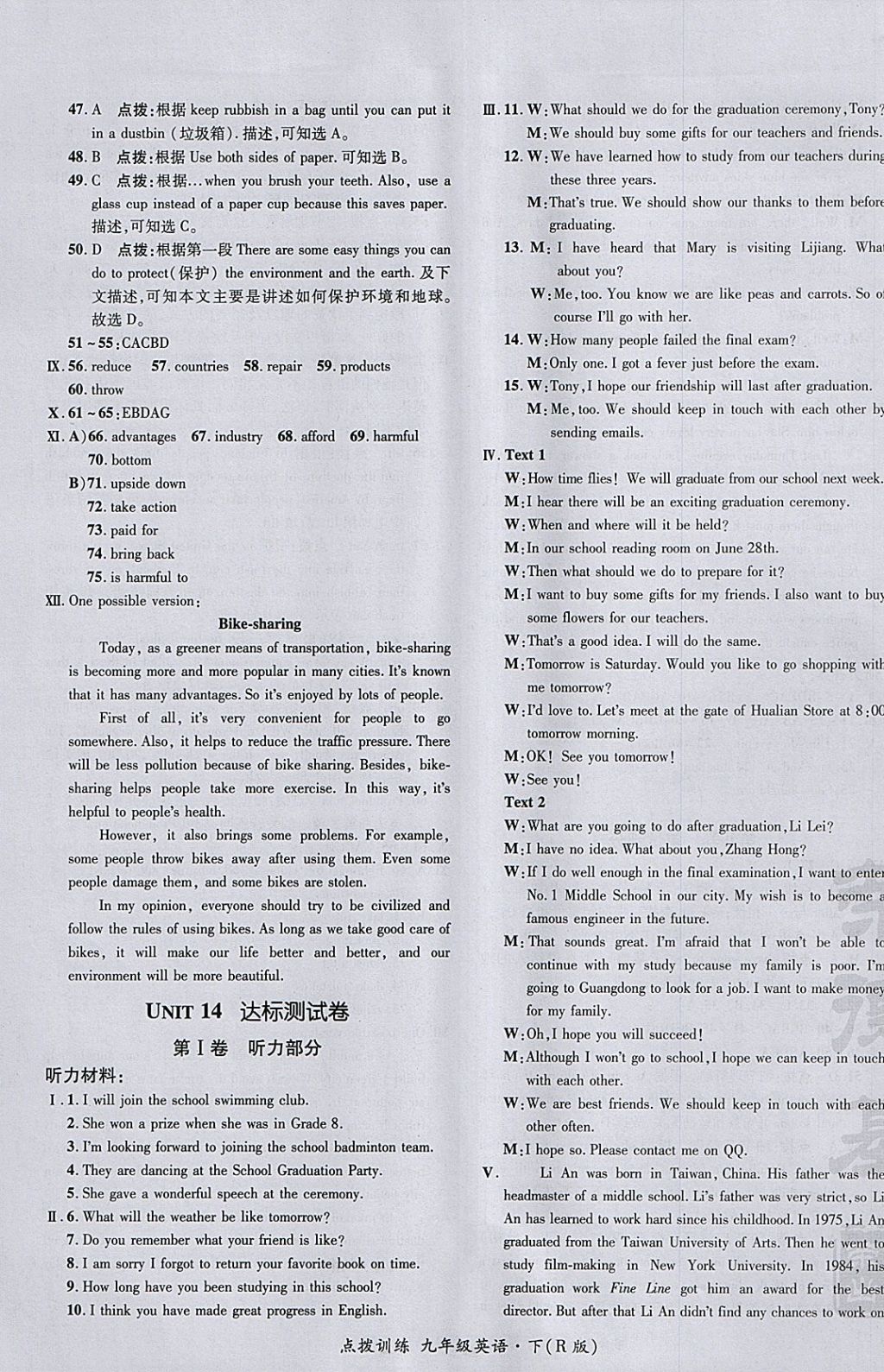 2018年點(diǎn)撥訓(xùn)練九年級英語下冊人教版 參考答案第5頁