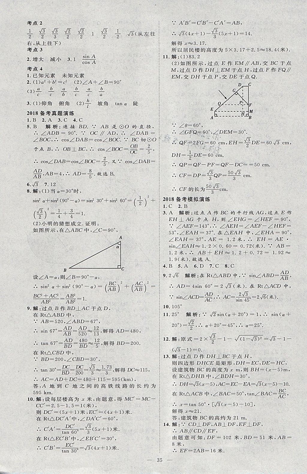 2018年優(yōu)加學案贏在中考數(shù)學河北專版 參考答案第35頁