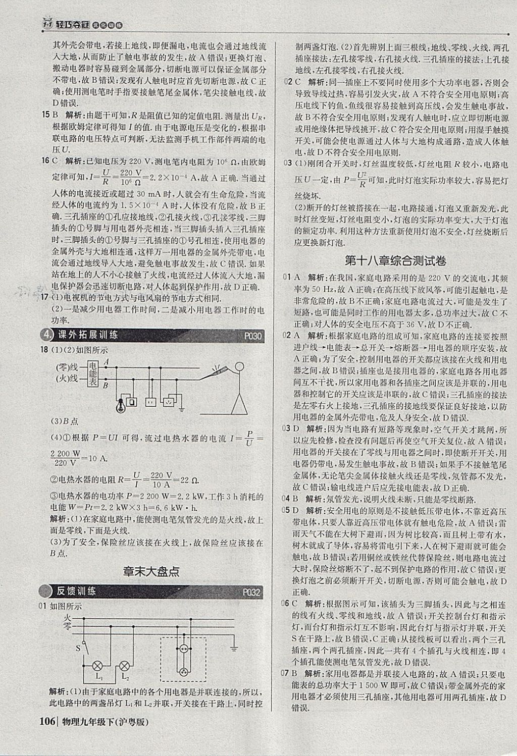 2018年1加1轻巧夺冠优化训练九年级物理下册沪粤版银版 参考答案第11页