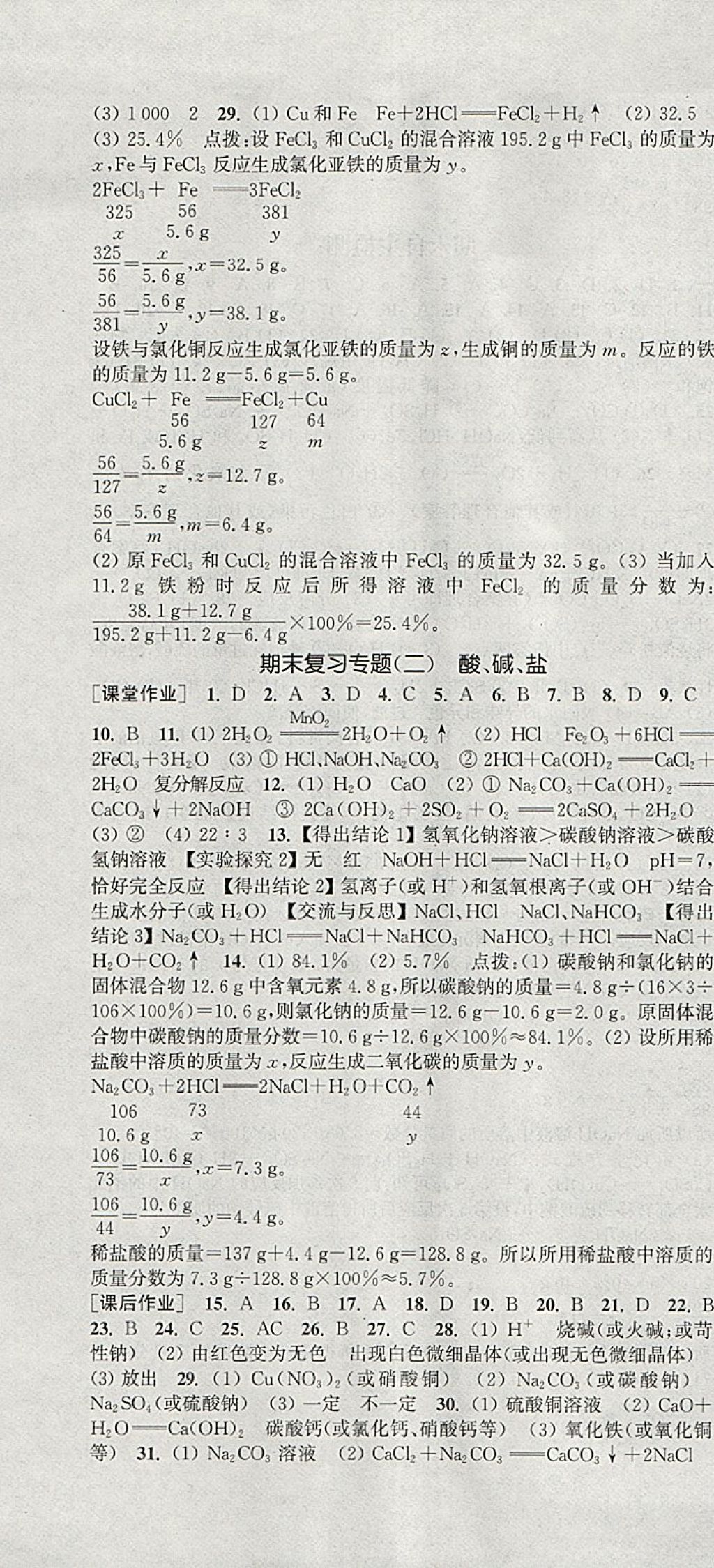 2018年通城學(xué)典課時(shí)作業(yè)本九年級化學(xué)下冊滬教版 參考答案第19頁