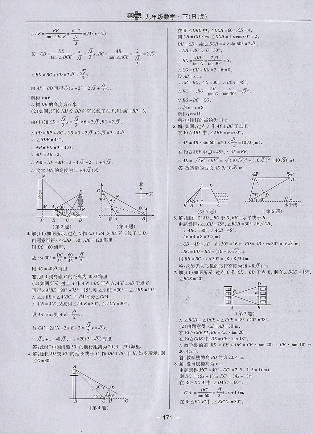 2018年综合应用创新题典中点九年级数学下册人教版 参考答案第43页