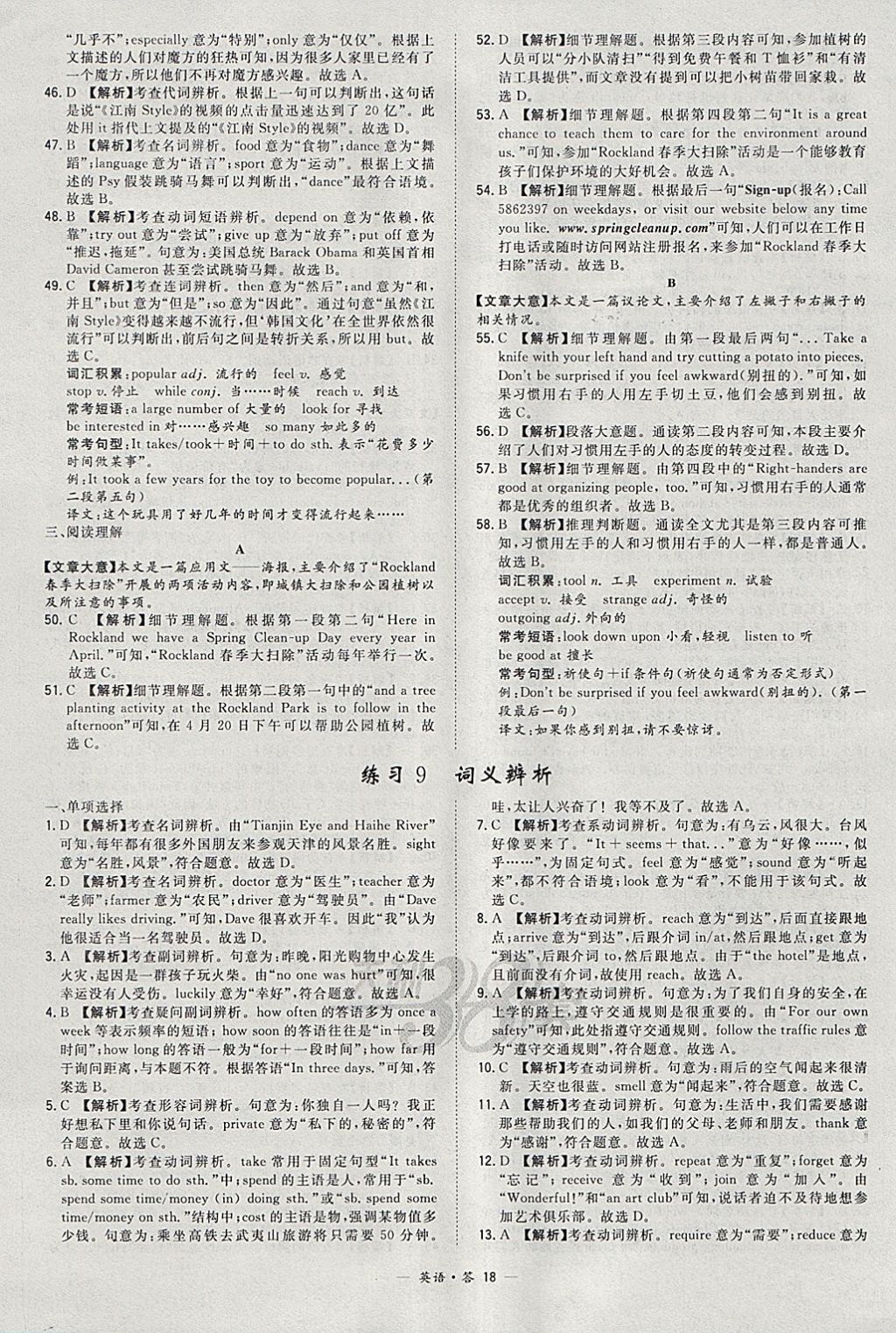 2018年天利38套對接中考全國各省市中考真題?？蓟A題英語 參考答案第18頁