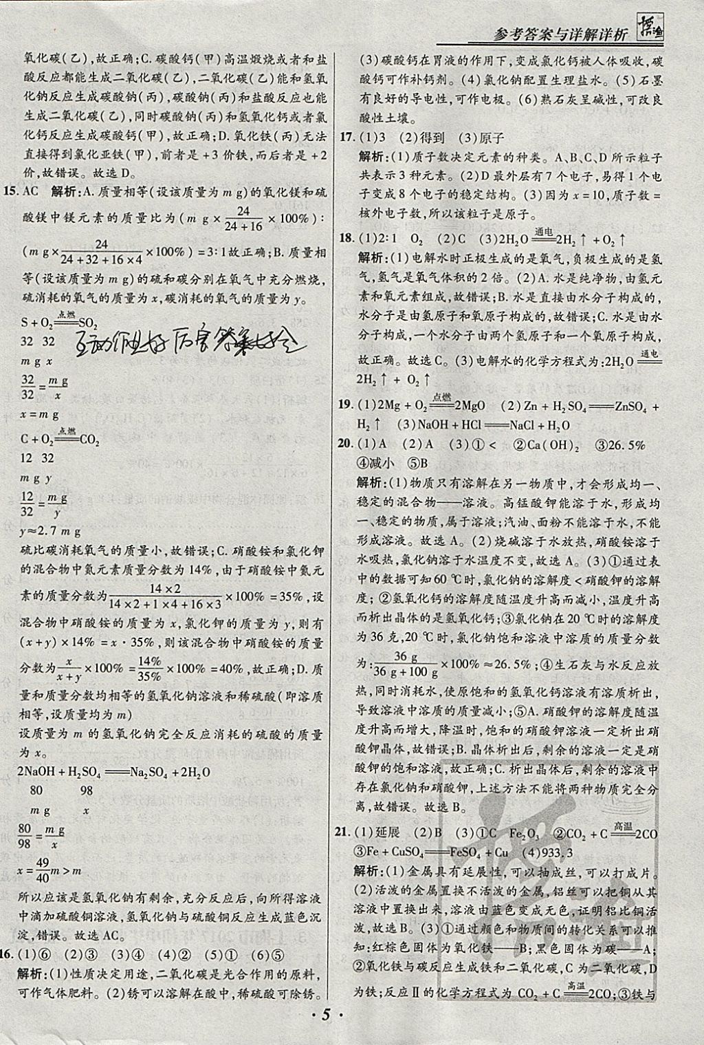 2018年授之以漁全國各省市中考試題匯編化學(xué) 參考答案第5頁