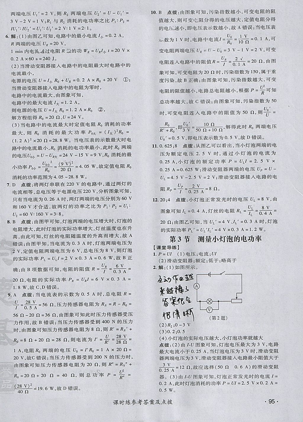 2018年點撥訓練九年級物理下冊人教版 參考答案第10頁