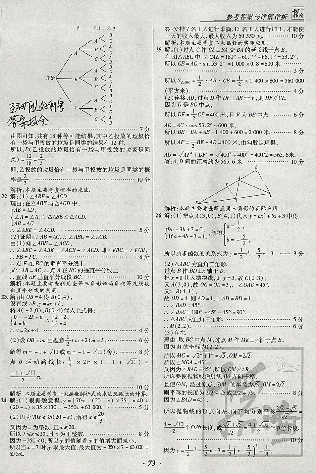 2018年授之以漁全國各省市中考試題匯編數(shù)學(xué) 參考答案第73頁