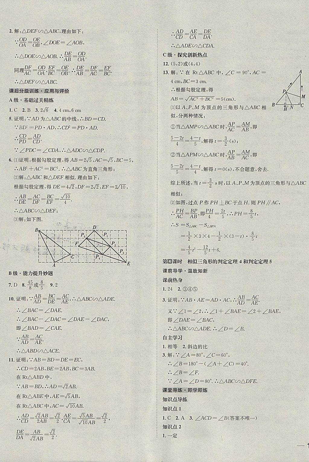 2018年中考123全程導(dǎo)練九年級數(shù)學(xué)下冊人教版 參考答案第11頁