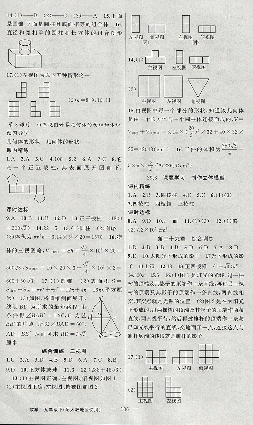 2018年黃岡金牌之路練闖考九年級(jí)數(shù)學(xué)下冊(cè)人教版 參考答案第20頁