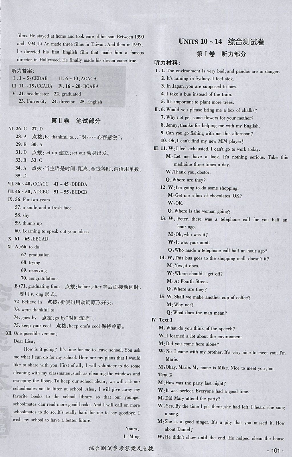 2018年點(diǎn)撥訓(xùn)練九年級(jí)英語下冊(cè)人教版 參考答案第6頁