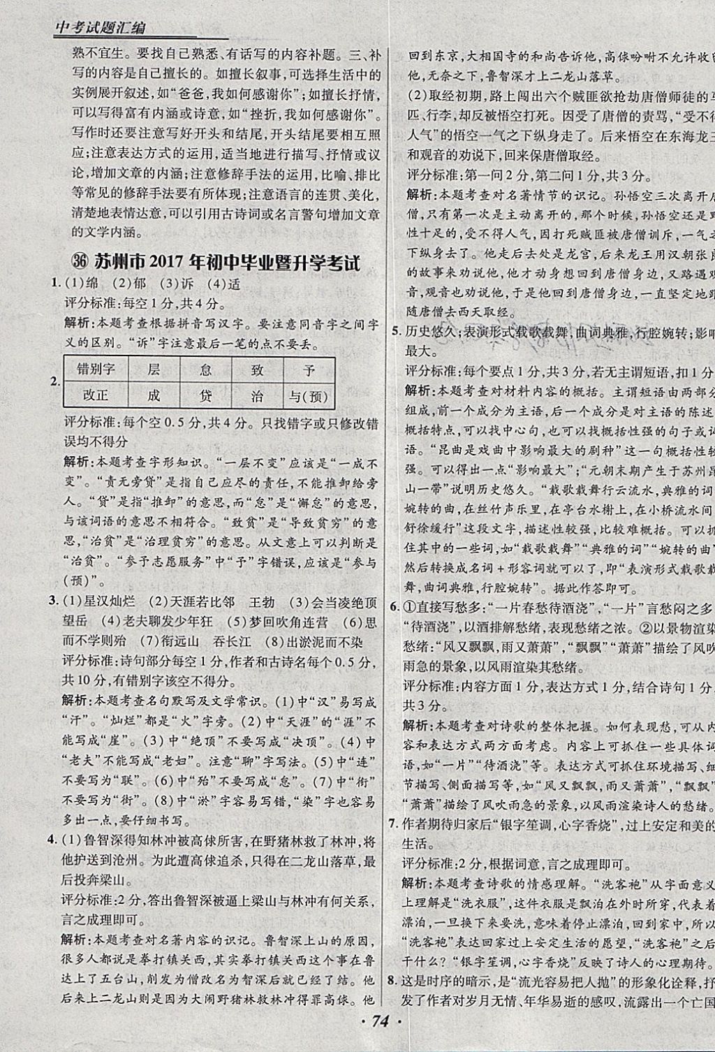 2018年授之以漁全國各省市中考試題匯編語文 參考答案第75頁