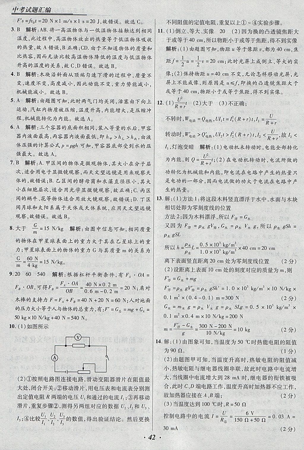 2018年授之以漁全國各省市中考試題匯編物理 參考答案第42頁