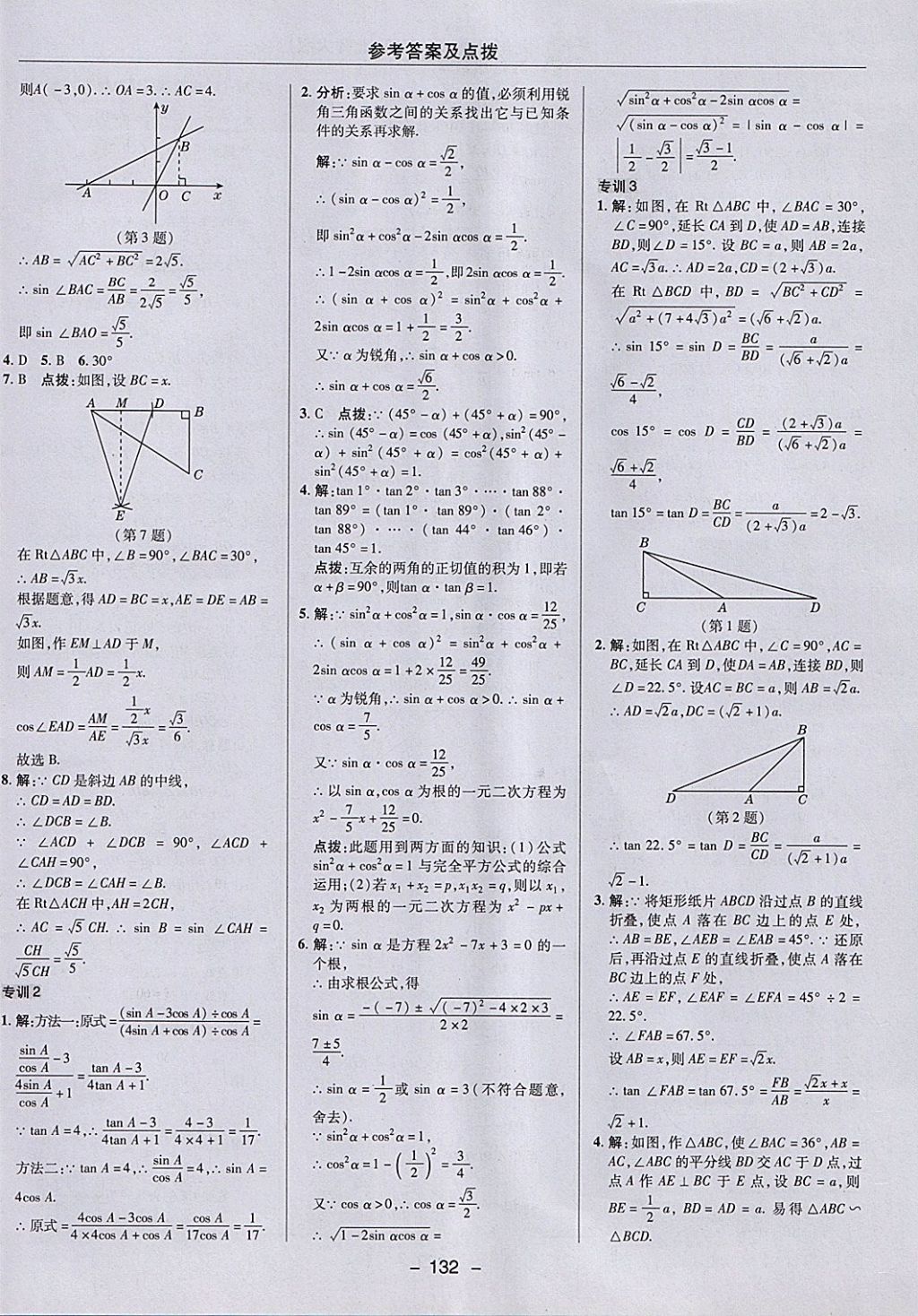 2018年綜合應用創(chuàng)新題典中點九年級數(shù)學下冊北師大版 參考答案第8頁