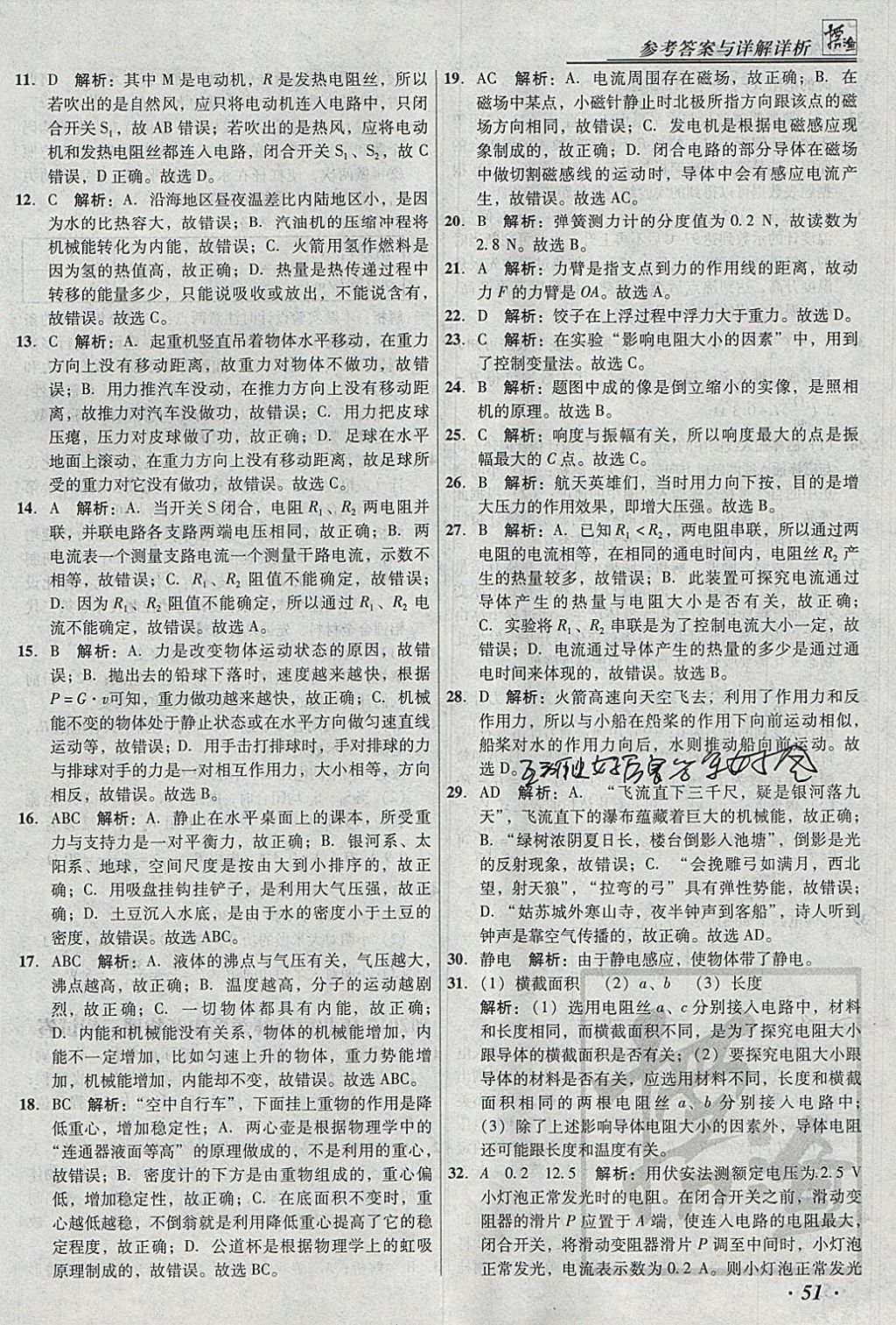 2018年授之以渔北京中考模拟试题汇编物理北京专用 参考答案第51页