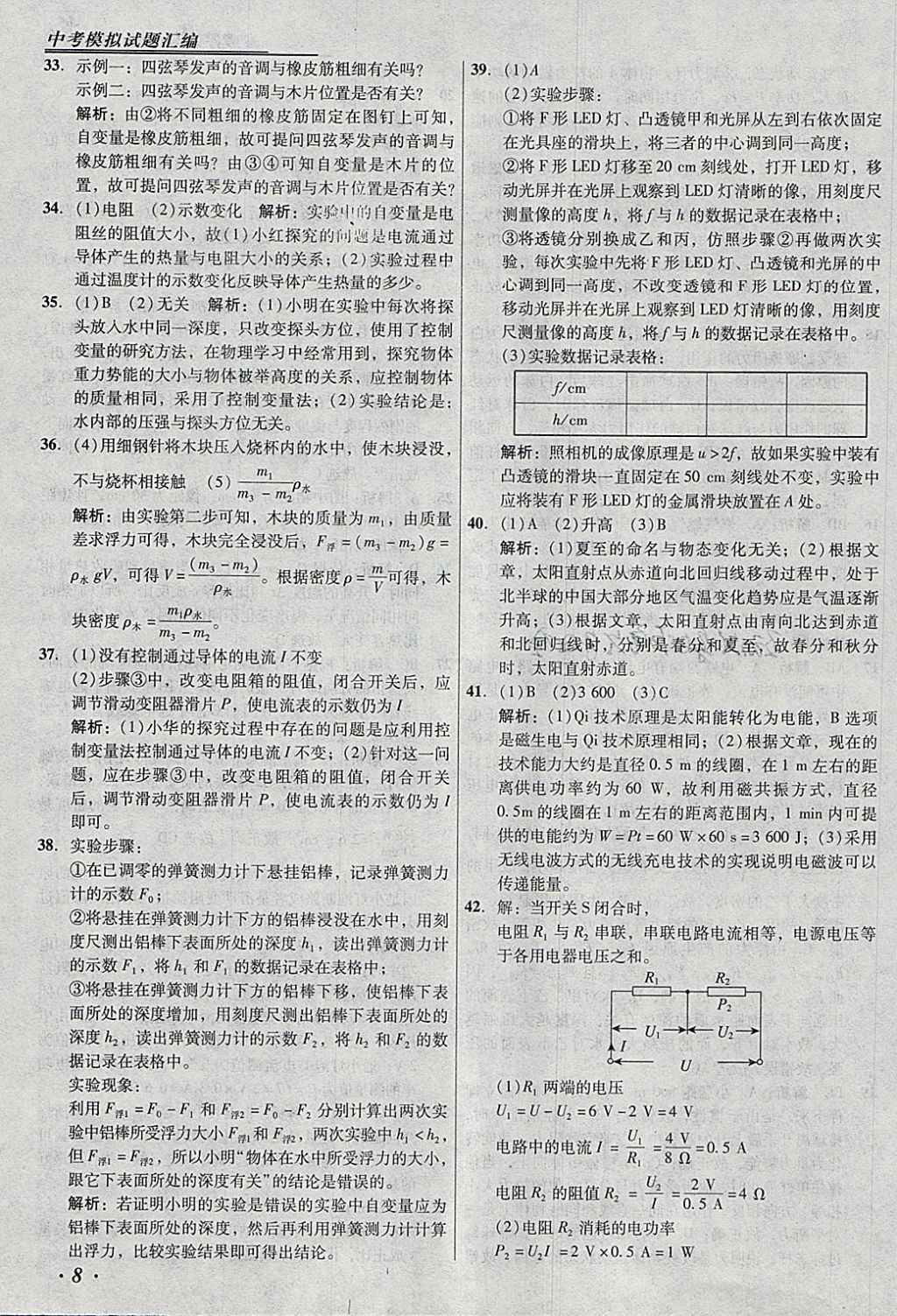 2018年授之以漁北京中考模擬試題匯編物理北京專用 參考答案第8頁