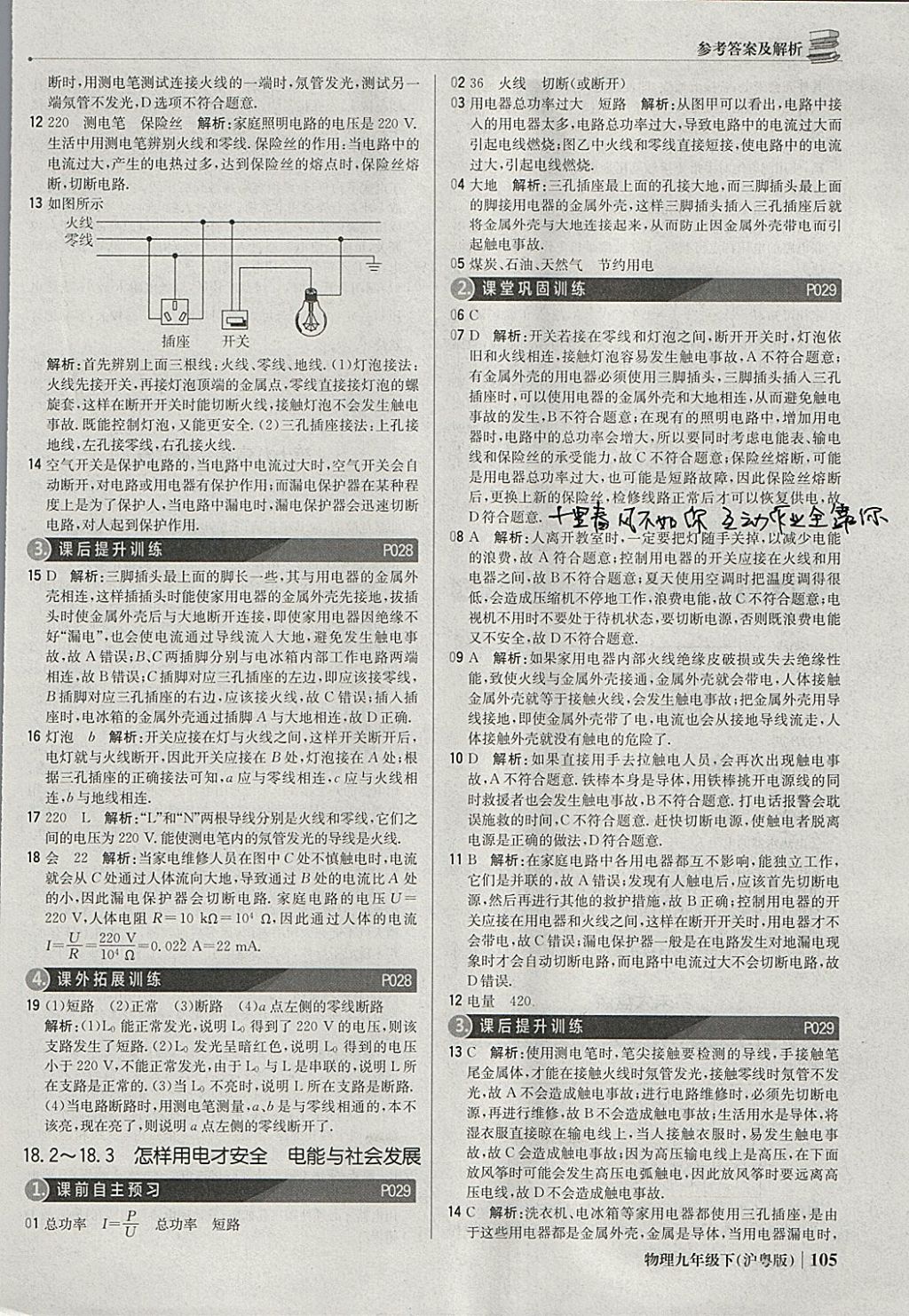 2018年1加1輕巧奪冠優(yōu)化訓(xùn)練九年級(jí)物理下冊(cè)滬粵版銀版 參考答案第10頁(yè)