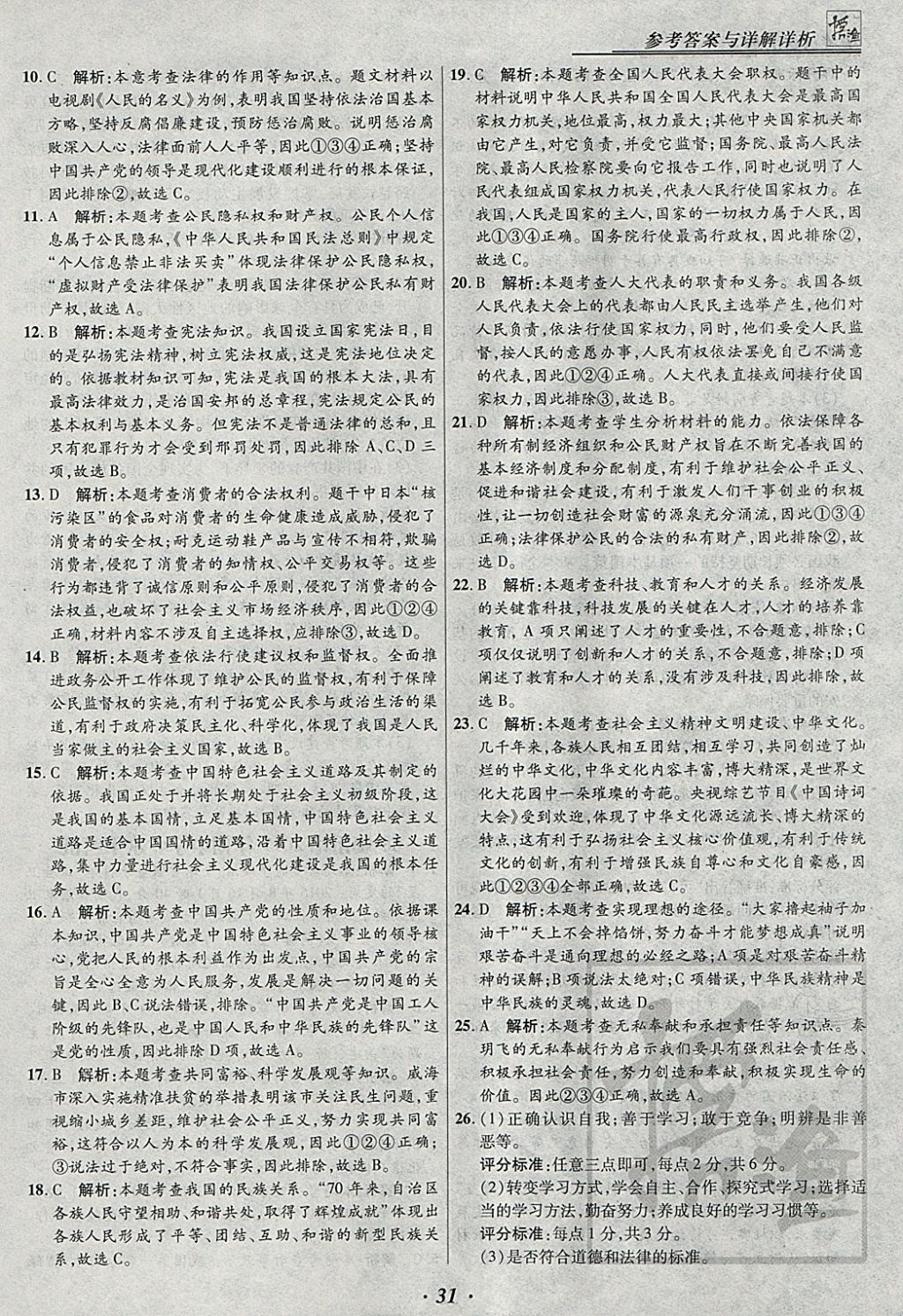 2018年授之以漁全國(guó)各省市中考試題匯編思想品德 參考答案第31頁(yè)