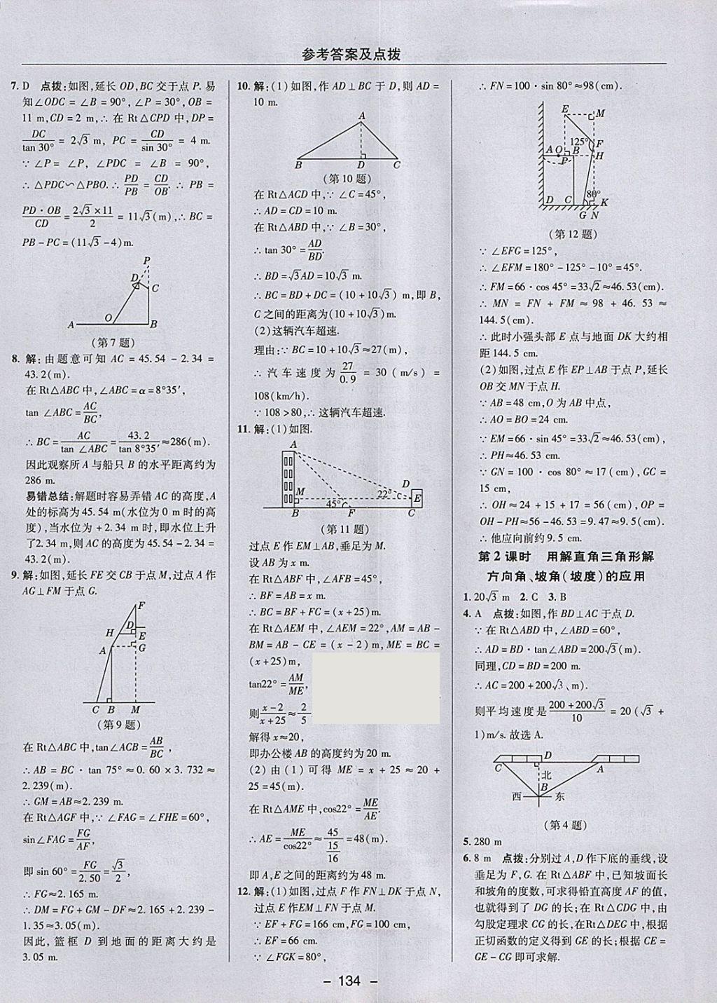 2018年綜合應(yīng)用創(chuàng)新題典中點(diǎn)九年級(jí)數(shù)學(xué)下冊(cè)北師大版 參考答案第10頁(yè)