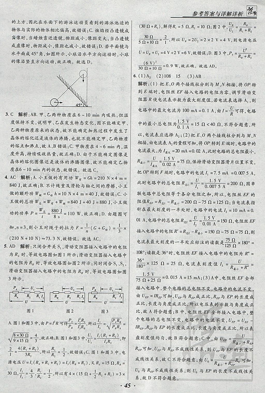 2018年授之以漁全國(guó)各省市中考試題匯編物理 參考答案第45頁(yè)