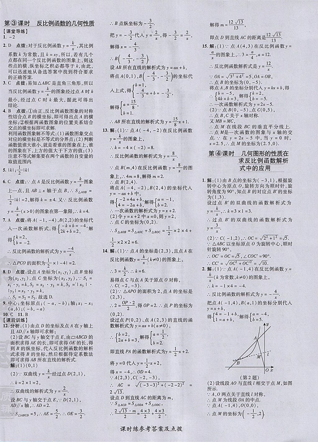 2018年點(diǎn)撥訓(xùn)練九年級數(shù)學(xué)下冊人教版 參考答案第8頁