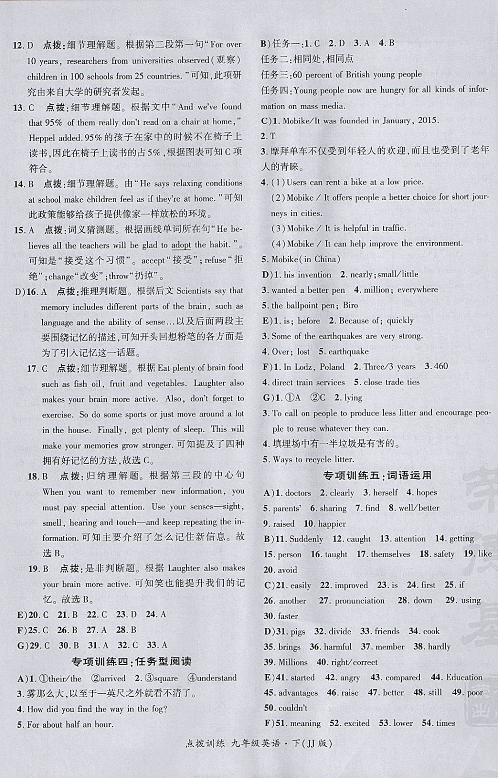 2018年點(diǎn)撥訓(xùn)練九年級(jí)英語(yǔ)下冊(cè)冀教版 參考答案第29頁(yè)