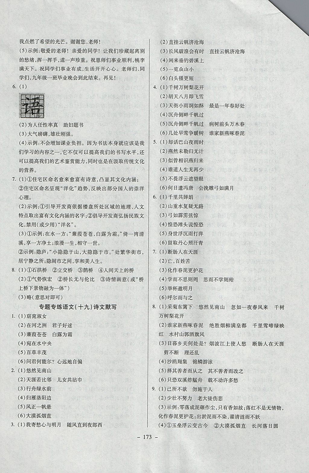 2018年中考專(zhuān)題專(zhuān)練語(yǔ)文 參考答案第13頁(yè)